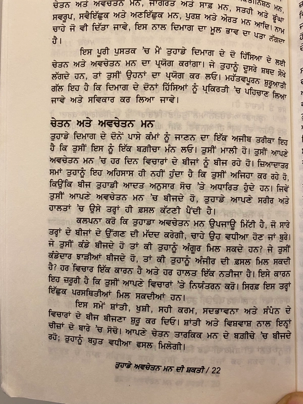 Tark Bharti Publication ਤੁਹਾਡੇ ਅਵਚੇਤਨ ਮਨ ਦੀ ਸ਼ਕਤੀ ॥ The Power Of Your Subconscious Mind