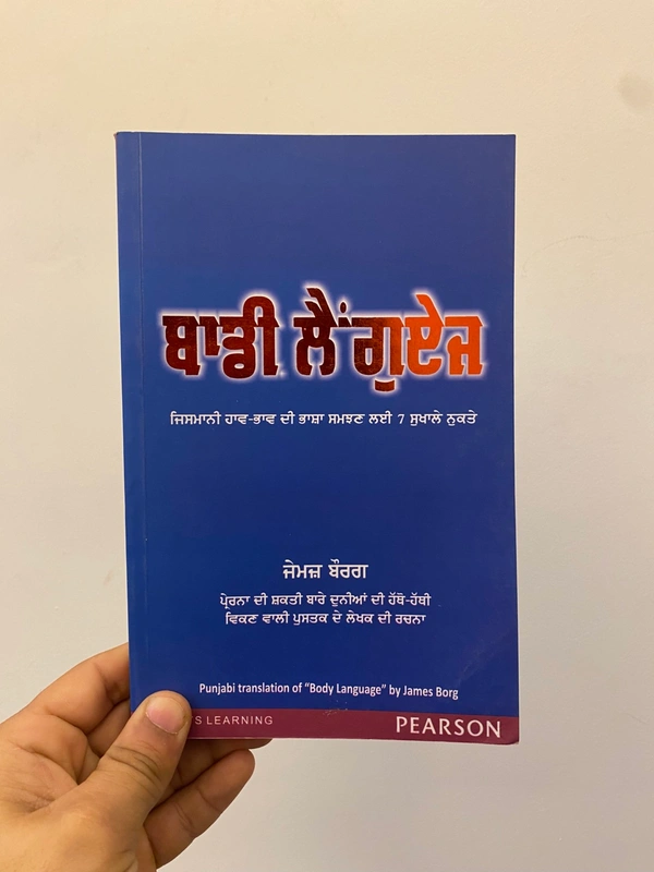 Unistar Publication ਬਾਡੀ ਲੈਂਗੁਏਜ ॥ Body Language