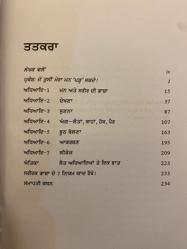 Unistar Publication ਬਾਡੀ ਲੈਂਗੁਏਜ ॥ Body Language