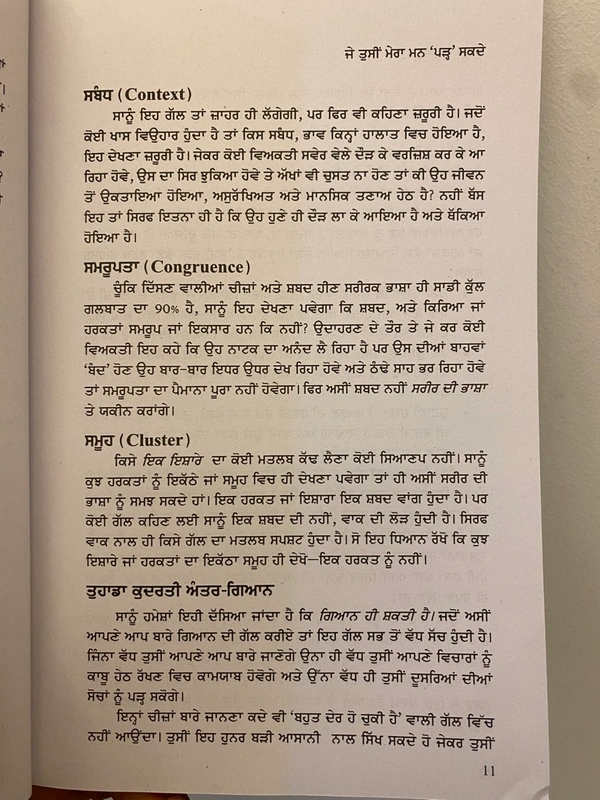 Unistar Publication ਬਾਡੀ ਲੈਂਗੁਏਜ ॥ Body Language