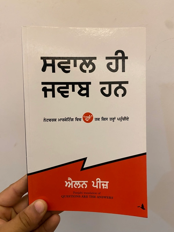 Manjul Publication ਸਵਾਲ ਹੀ ਜਵਾਬ ਹਨ ॥ Questions Are The Answers