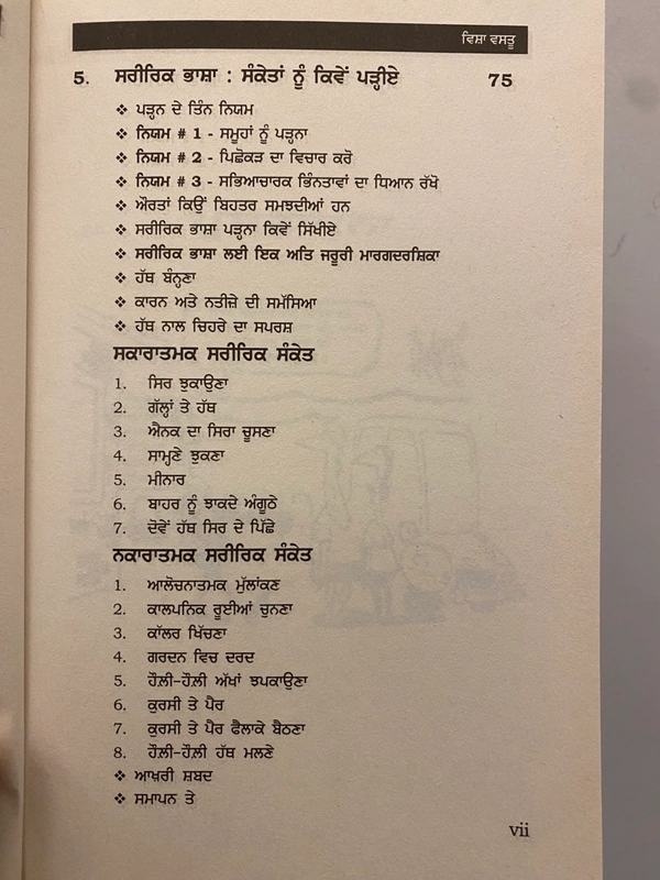 Manjul Publication ਸਵਾਲ ਹੀ ਜਵਾਬ ਹਨ ॥ Questions Are The Answers