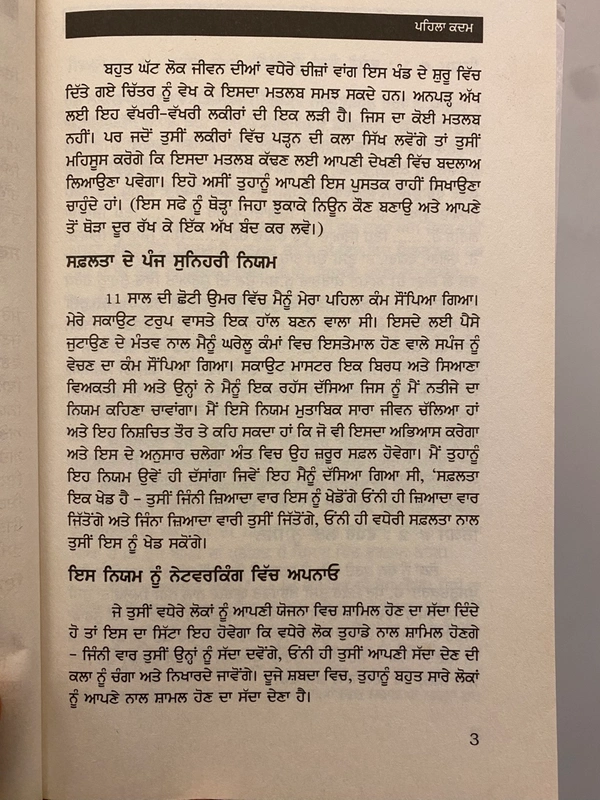 Manjul Publication ਸਵਾਲ ਹੀ ਜਵਾਬ ਹਨ ॥ Questions Are The Answers