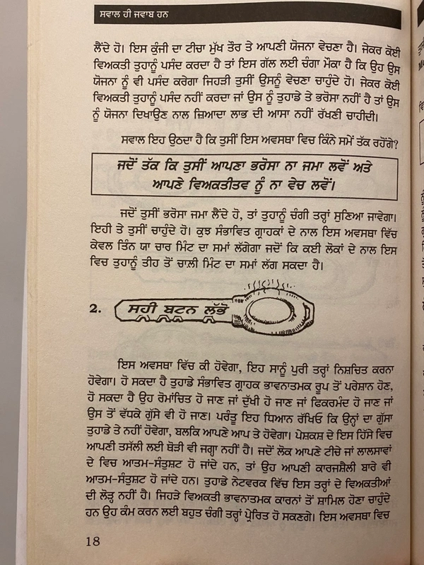 Manjul Publication ਸਵਾਲ ਹੀ ਜਵਾਬ ਹਨ ॥ Questions Are The Answers