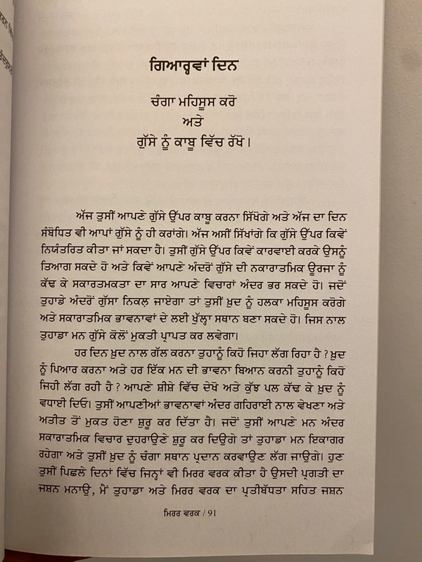 Maan Book Store ਮਿਰਰ ਵਰਕ ॥ Mirror Work