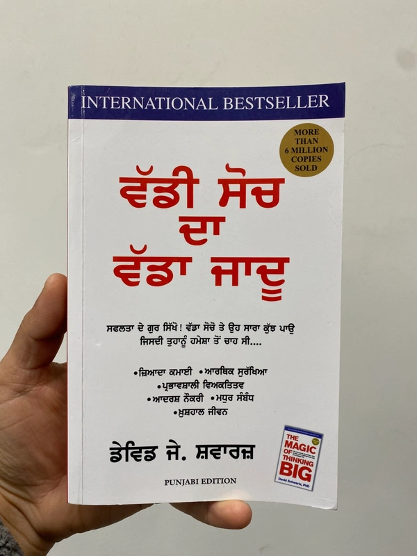 Manjul Publication ਵੱਡੀ ਸੋਚ ਦਾ ਵੱਡਾ ਜਾਦੂ ॥ The Magic of Thinking Big