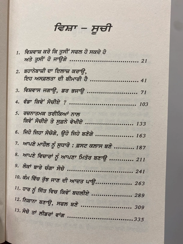 Manjul Publication ਵੱਡੀ ਸੋਚ ਦਾ ਵੱਡਾ ਜਾਦੂ ॥ The Magic of Thinking Big