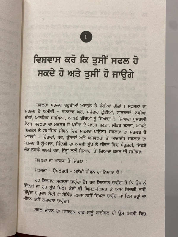 Manjul Publication ਵੱਡੀ ਸੋਚ ਦਾ ਵੱਡਾ ਜਾਦੂ ॥ The Magic of Thinking Big