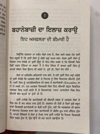 Manjul Publication ਵੱਡੀ ਸੋਚ ਦਾ ਵੱਡਾ ਜਾਦੂ ॥ The Magic of Thinking Big