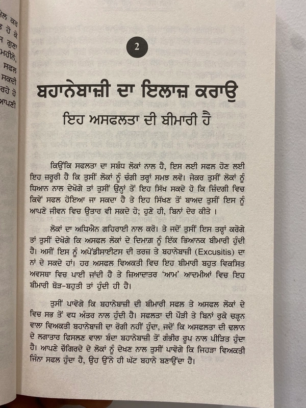 Manjul Publication ਵੱਡੀ ਸੋਚ ਦਾ ਵੱਡਾ ਜਾਦੂ ॥ The Magic of Thinking Big