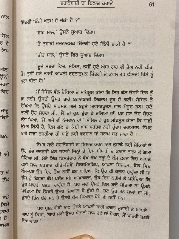 Manjul Publication ਵੱਡੀ ਸੋਚ ਦਾ ਵੱਡਾ ਜਾਦੂ ॥ The Magic of Thinking Big