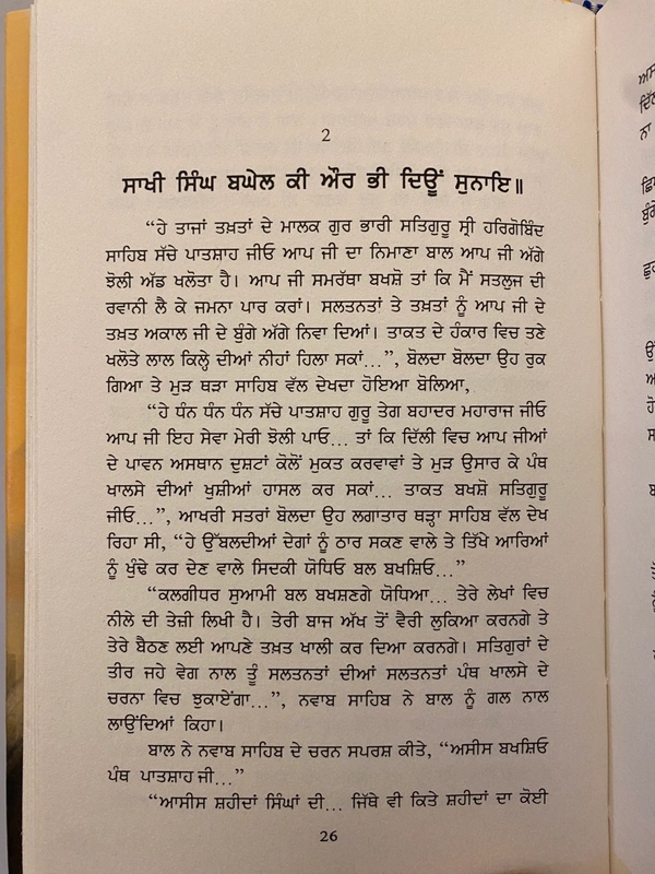 Akal Publication ਚੜੇ ਤੁਰੰਗ ਉਡਾਵਾ ਬਾਜ ॥ Chade Turang Udave Baaj