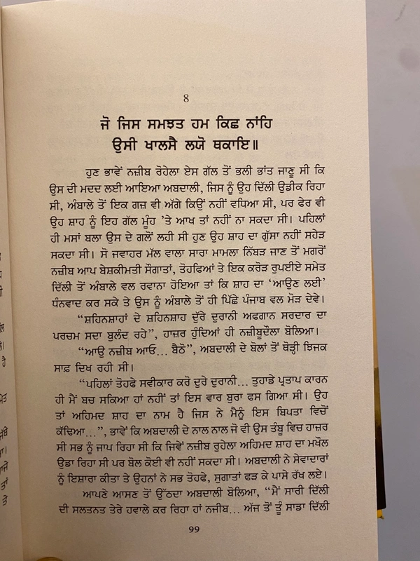 Akal Publication ਚੜੇ ਤੁਰੰਗ ਉਡਾਵਾ ਬਾਜ ॥ Chade Turang Udave Baaj