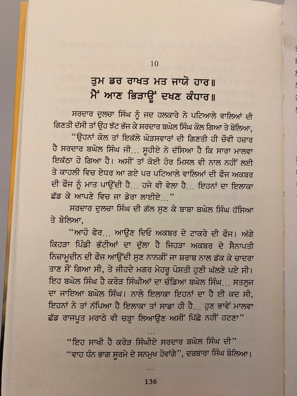 Akal Publication ਚੜੇ ਤੁਰੰਗ ਉਡਾਵਾ ਬਾਜ ॥ Chade Turang Udave Baaj