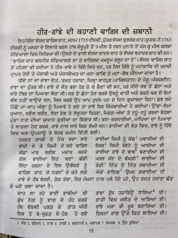 New Book Company ਹੀਰ ॥ Heer Ranjha