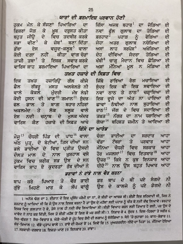 New Book Company ਹੀਰ ॥ Heer Ranjha