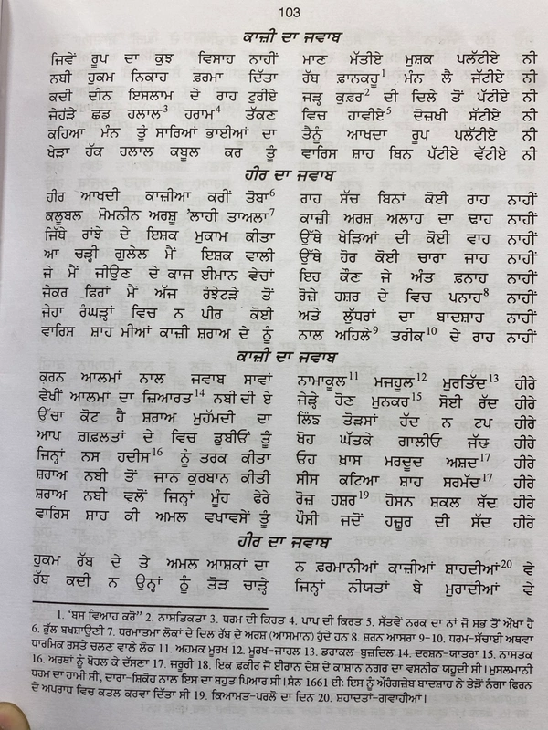 New Book Company ਹੀਰ ॥ Heer Ranjha