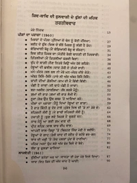 Lahore Publishers ਸ਼ਿਵ ਕੁਮਾਰ ਸਮੁੱਚੀ ਕਵਿਤਾ ॥ Shiv Kumar Samuchi Kavita