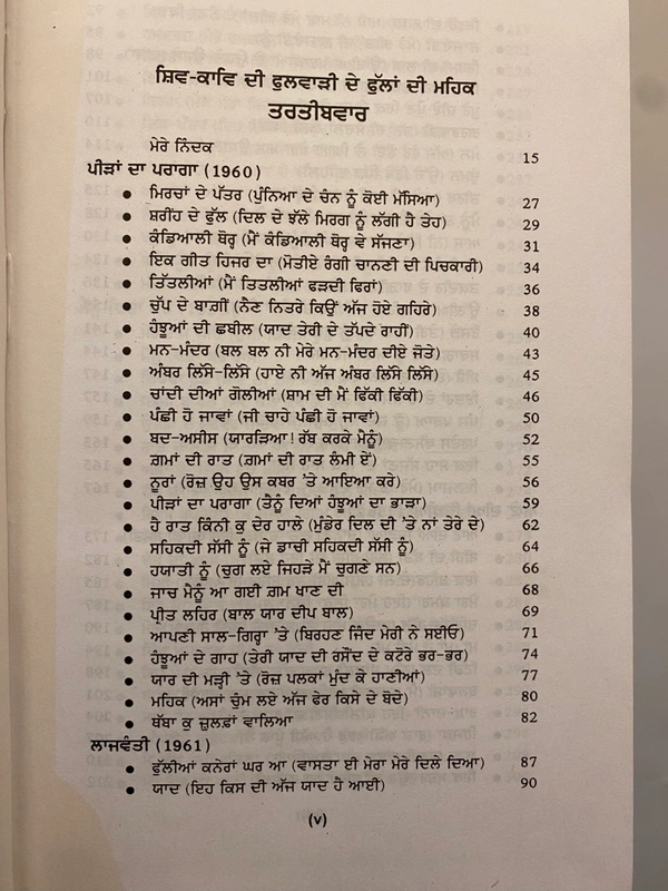 Lahore Publishers ਸ਼ਿਵ ਕੁਮਾਰ ਸਮੁੱਚੀ ਕਵਿਤਾ ॥ Shiv Kumar Samuchi Kavita