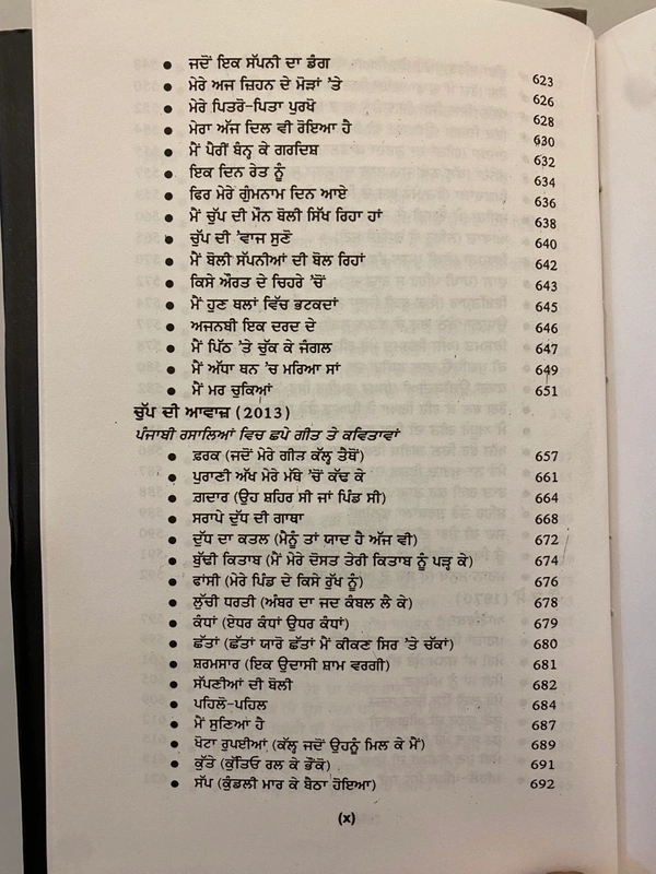 Lahore Publishers ਸ਼ਿਵ ਕੁਮਾਰ ਸਮੁੱਚੀ ਕਵਿਤਾ ॥ Shiv Kumar Samuchi Kavita