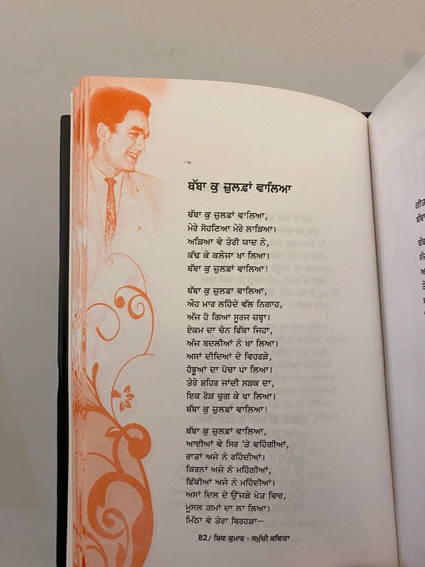 Lahore Publishers ਸ਼ਿਵ ਕੁਮਾਰ ਸਮੁੱਚੀ ਕਵਿਤਾ ॥ Shiv Kumar Samuchi Kavita