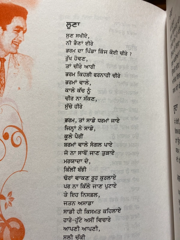 Lahore Publishers ਸ਼ਿਵ ਕੁਮਾਰ ਸਮੁੱਚੀ ਕਵਿਤਾ ॥ Shiv Kumar Samuchi Kavita