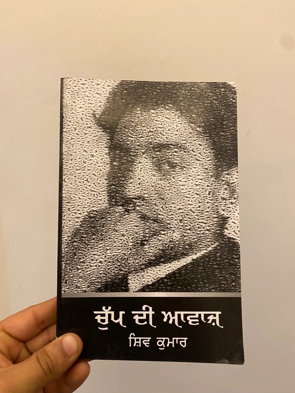Lahore Publishers ਚੁੱਪ ਦੀ ਆਵਾਜ਼ ॥ Chup Di Awaaz