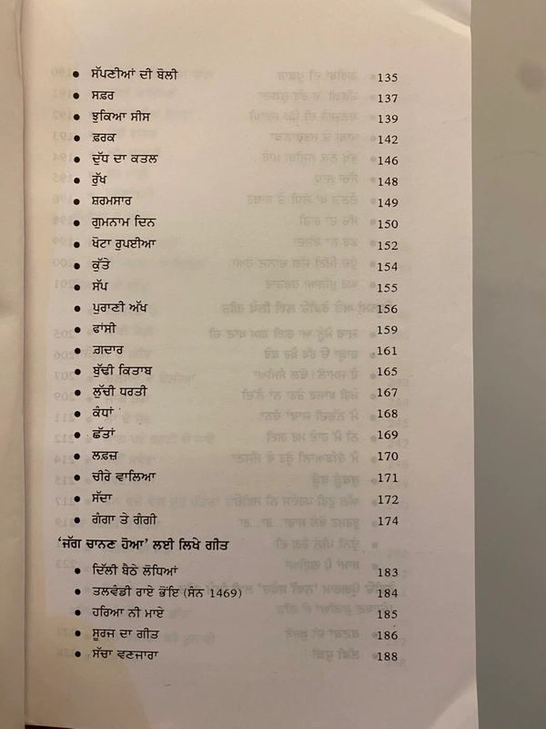 Lahore Publishers ਚੁੱਪ ਦੀ ਆਵਾਜ਼ ॥ Chup Di Awaaz