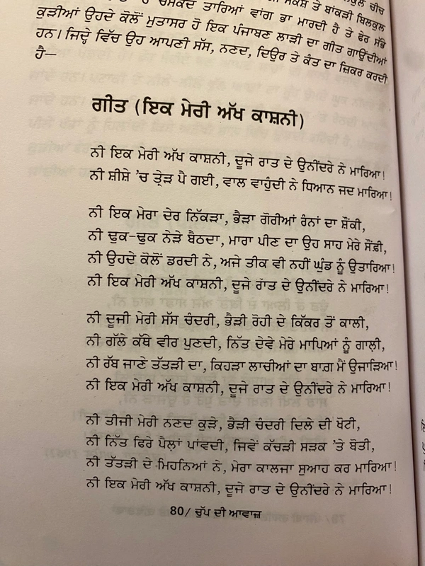 Lahore Publishers ਚੁੱਪ ਦੀ ਆਵਾਜ਼ ॥ Chup Di Awaaz
