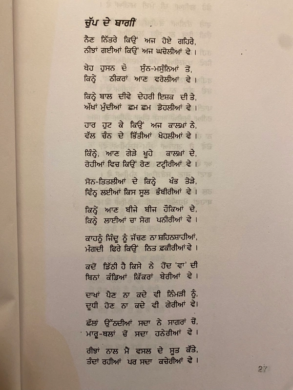 Lahore Publishers ਬਿਰਹਾ ਤੂ ਸੁਲਤਾਨ ॥ Birha Toon Sultan 