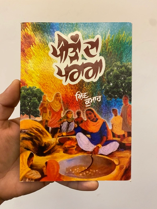 New Book Company ਪੀੜਾਂ ਦਾ ਪਰਾਗਾ ॥ Peerran Da Paragha