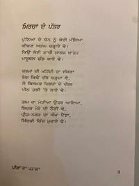 New Book Company ਪੀੜਾਂ ਦਾ ਪਰਾਗਾ ॥ Peerran Da Paragha