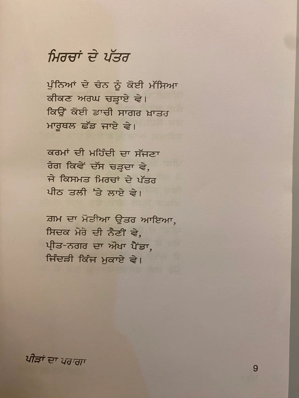 New Book Company ਪੀੜਾਂ ਦਾ ਪਰਾਗਾ ॥ Peerran Da Paragha