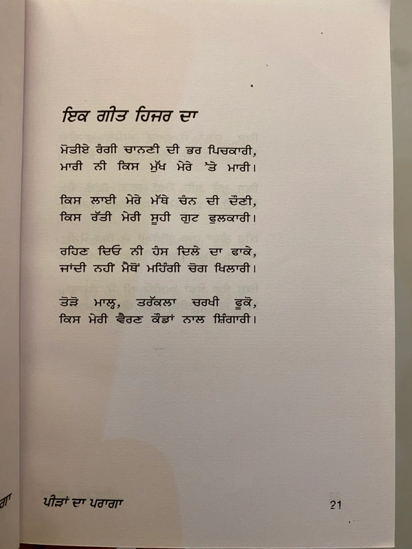 New Book Company ਪੀੜਾਂ ਦਾ ਪਰਾਗਾ ॥ Peerran Da Paragha