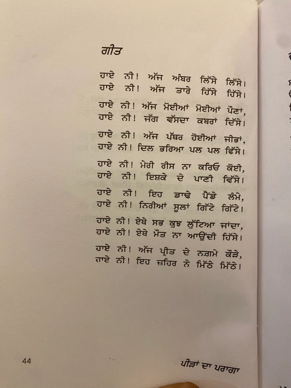 New Book Company ਪੀੜਾਂ ਦਾ ਪਰਾਗਾ ॥ Peerran Da Paragha