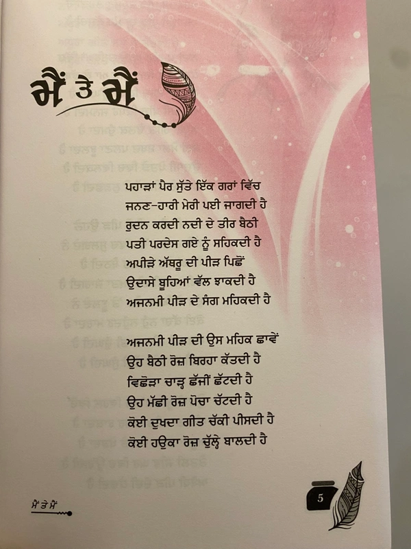New Book Company ਮੈਂ ਤੇ ਮੈਂ ॥ Main Te Main