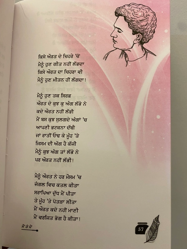 New Book Company ਮੈਂ ਤੇ ਮੈਂ ॥ Main Te Main