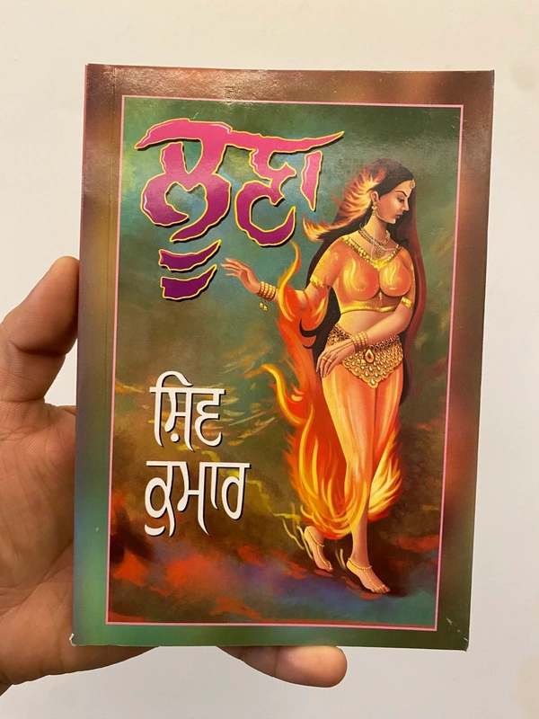 New Book Company ਲੂਣਾ ॥ Loona