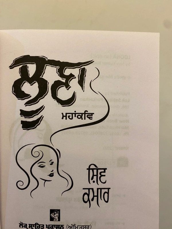 New Book Company ਲੂਣਾ ॥ Loona