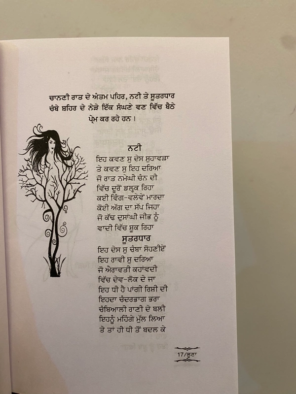 New Book Company ਲੂਣਾ ॥ Loona