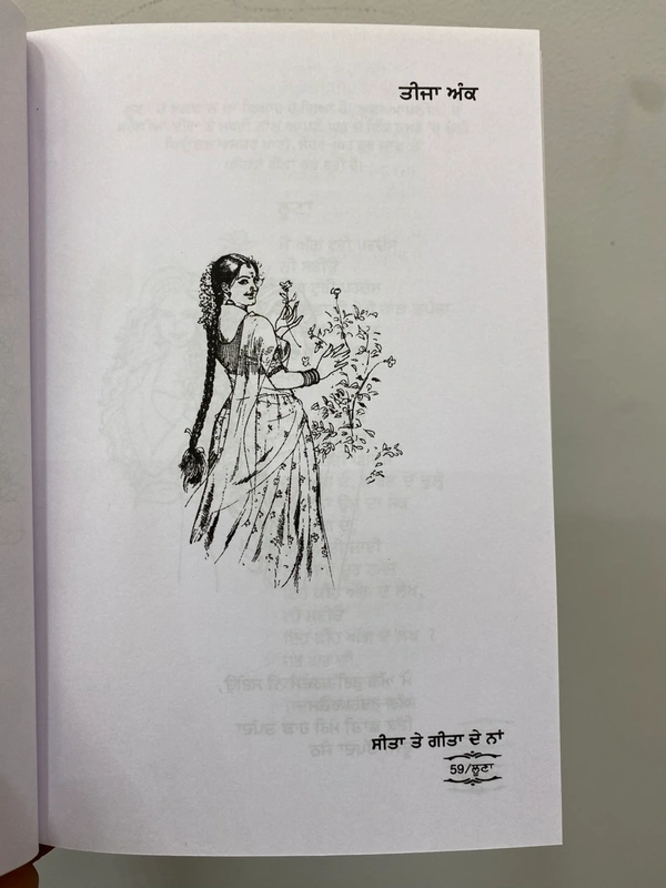 New Book Company ਲੂਣਾ ॥ Loona