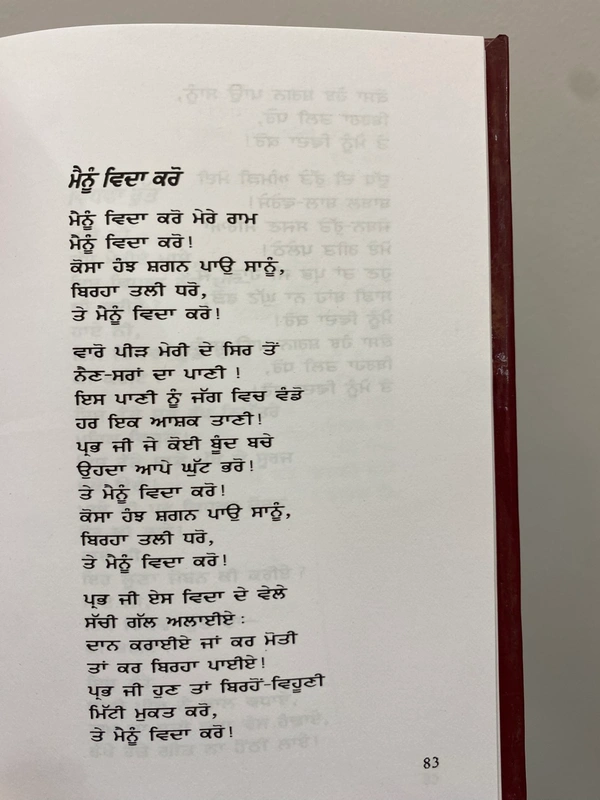 Singh Brothers ਅਸਾਂ ਜੋਬਨ ਰੁੱਤੇ ਮਰਨਾ ॥ Asan Joban Rutte Marna