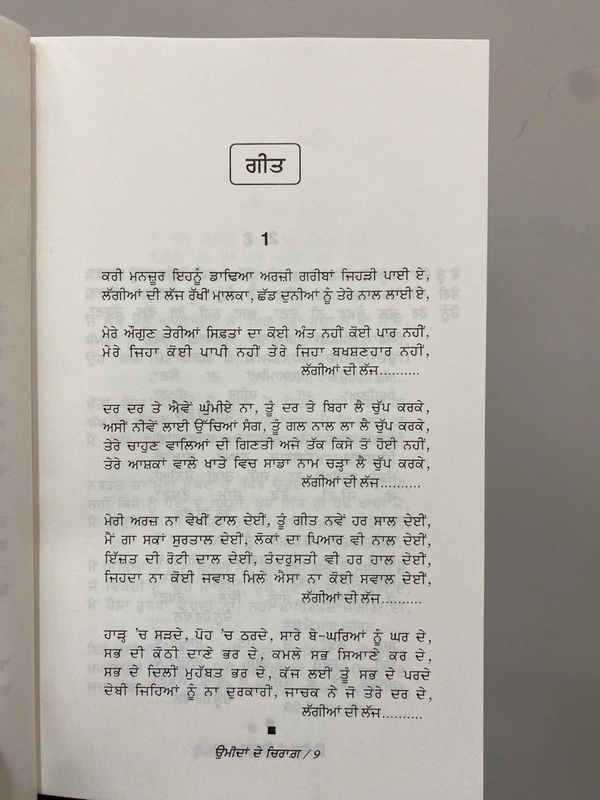 New Book Company ਉਮੀਦਾਂ ਦੇ ਚਿਰਾਗ਼ ॥ Umidan Da Chirag