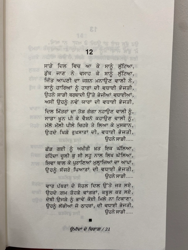New Book Company ਉਮੀਦਾਂ ਦੇ ਚਿਰਾਗ਼ ॥ Umidan Da Chirag