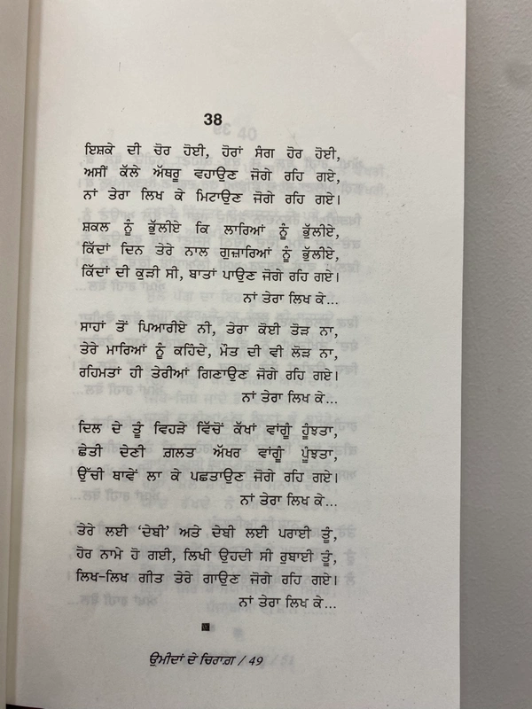New Book Company ਉਮੀਦਾਂ ਦੇ ਚਿਰਾਗ਼ ॥ Umidan Da Chirag