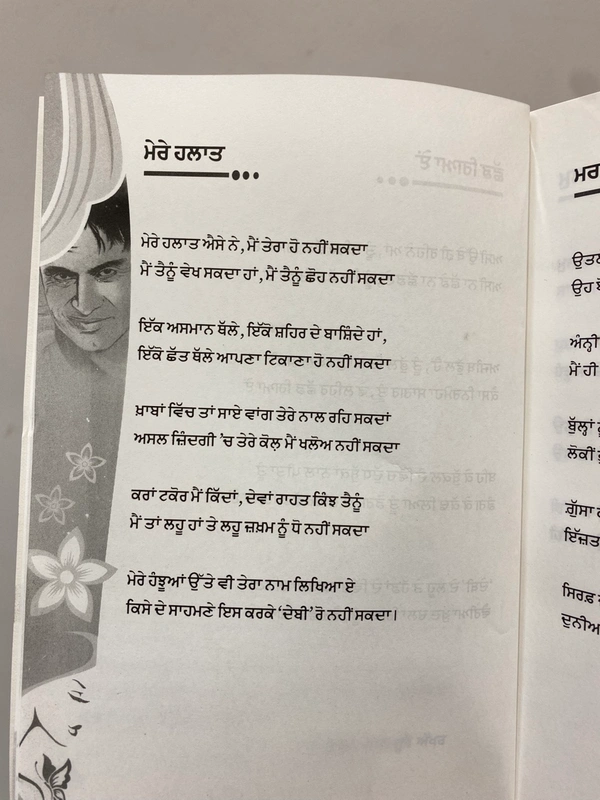New Book Company ਵਕਤ ਇੱਕੋ ਜਿਹਾ ॥ Waqt Ikko Jeha