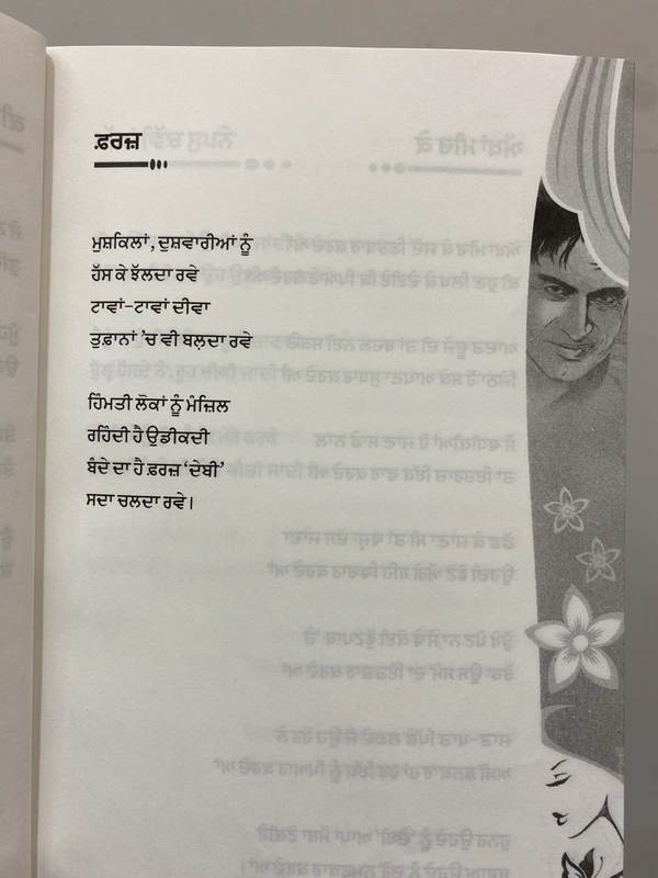 New Book Company ਵਕਤ ਇੱਕੋ ਜਿਹਾ ॥ Waqt Ikko Jeha