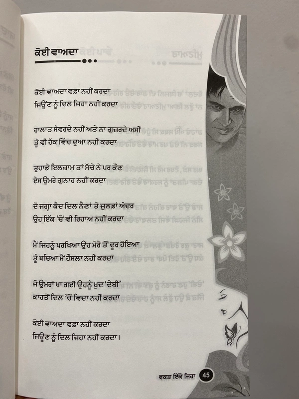 New Book Company ਵਕਤ ਇੱਕੋ ਜਿਹਾ ॥ Waqt Ikko Jeha