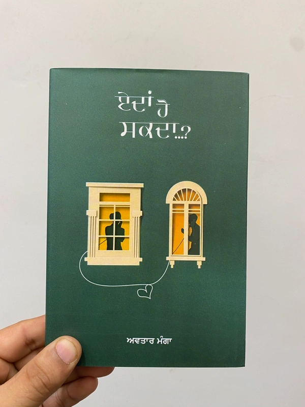UDA Publication ਏਦਾਂ ਹੋ ਸਕਦਾ...? ॥ Edaa Hoo Sakda...?