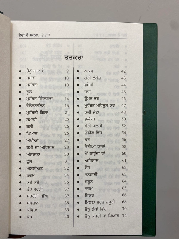 UDA Publication ਏਦਾਂ ਹੋ ਸਕਦਾ...? ॥ Edaa Hoo Sakda...?